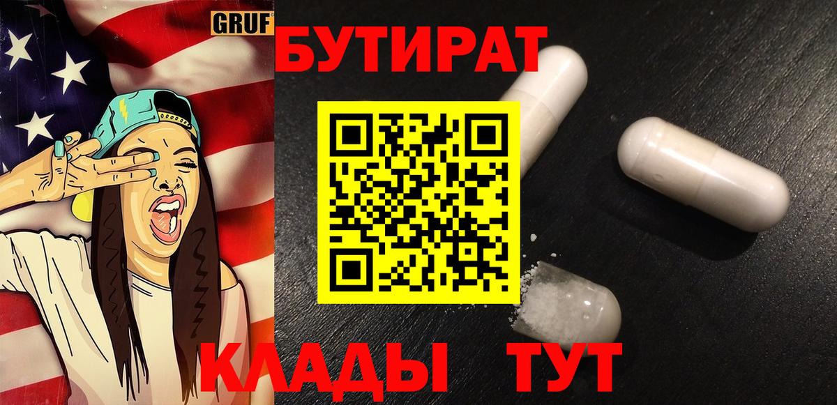 Бутират бутандиол Гай