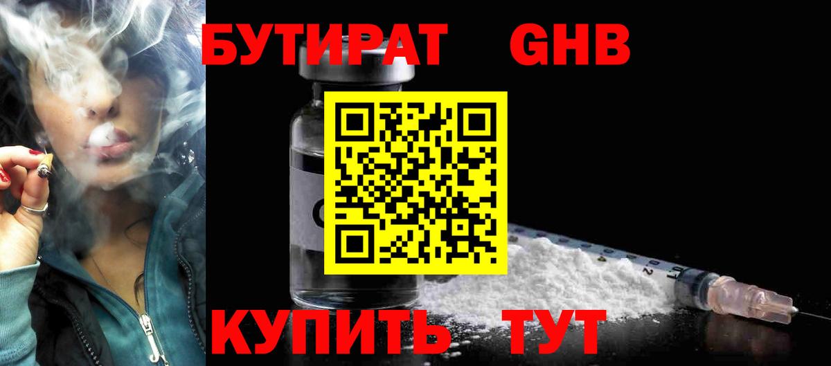 Гай  Бутират 99%  Вход с VPN 