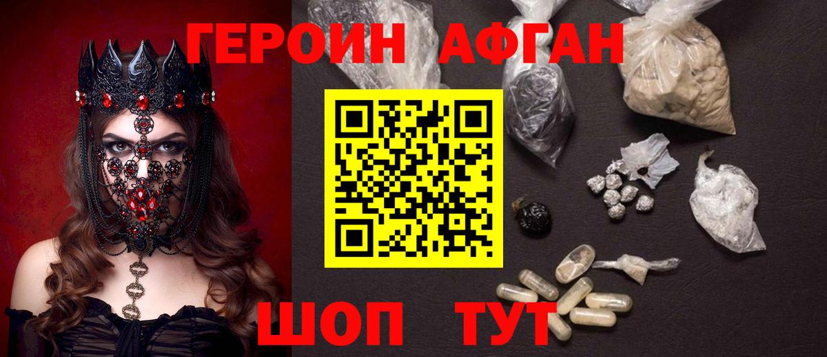 ГЕРОИН Афган Гай