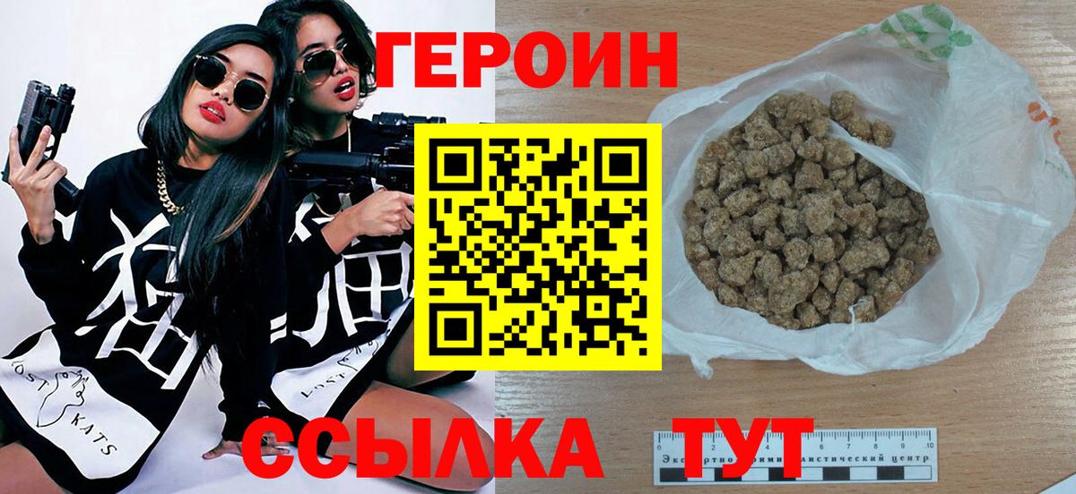 Героин  Вход с VPN  Гай  Героин белый 