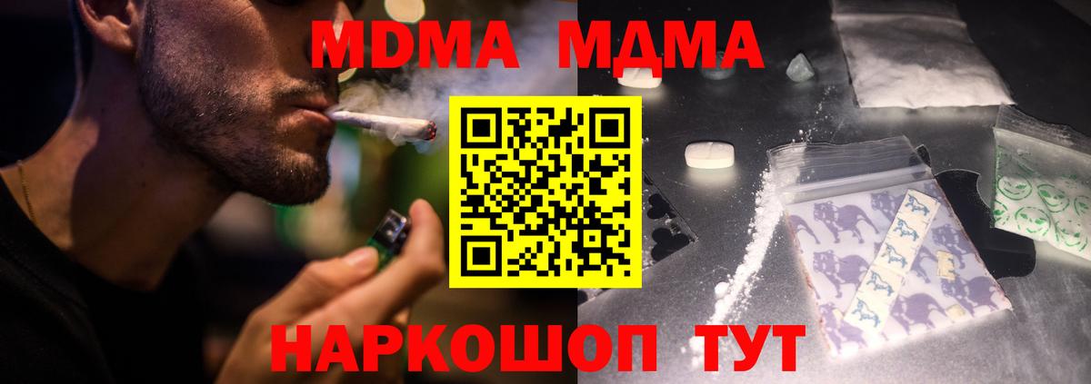 МДМА  Вход с VPN  Гай  MDMA кристаллы  MDMA Molly 