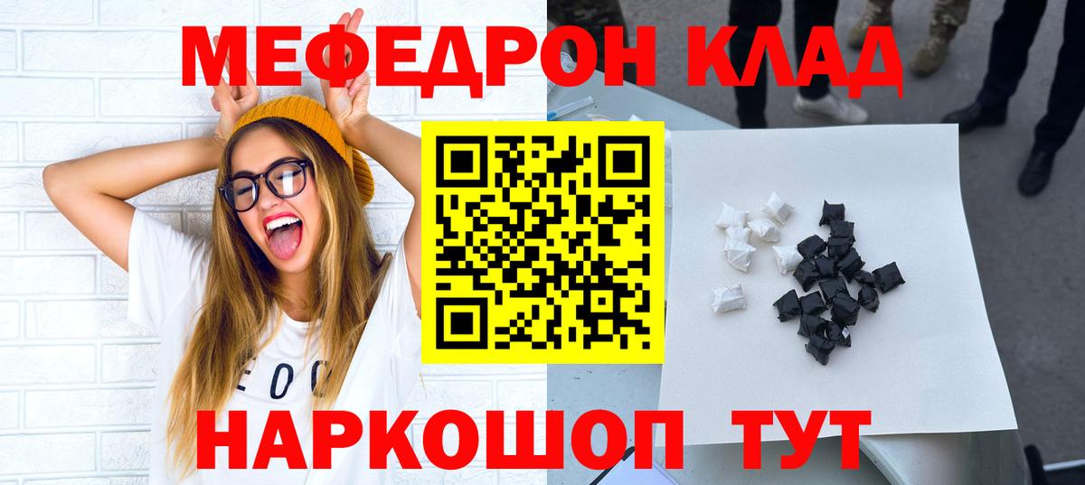 Мефедрон  Гай