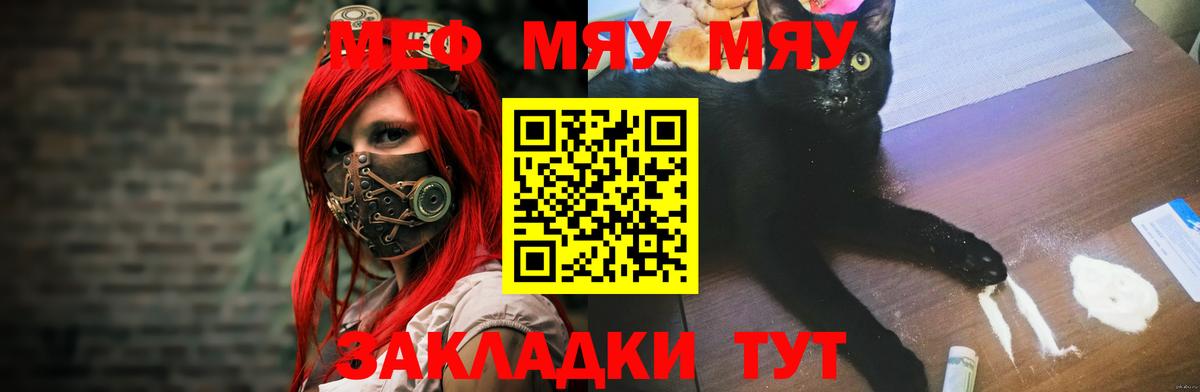 МЯУ-МЯУ mephedrone  Вход с VPN  МЕФ mephedrone  Гай 